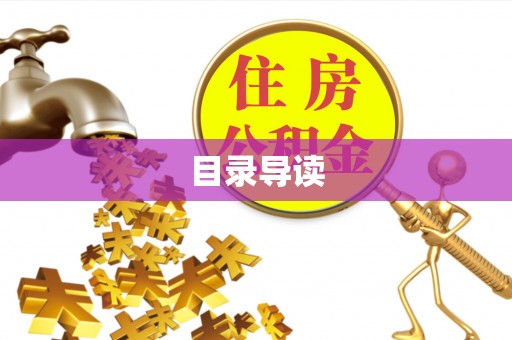 港北目录导读